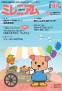 ミレニアム表紙